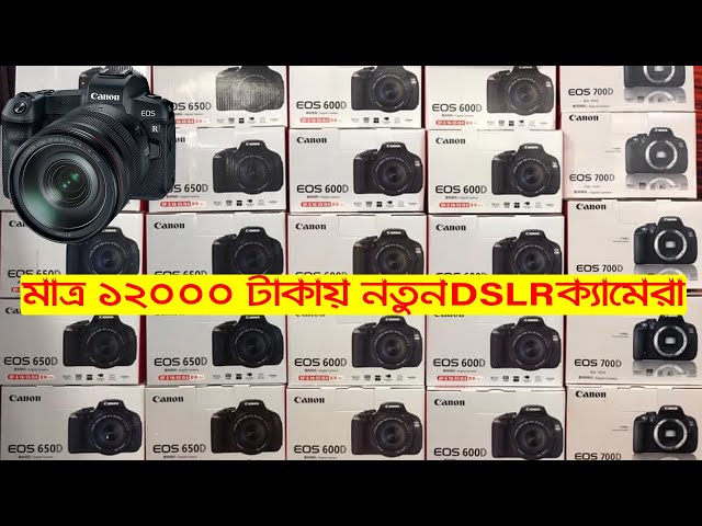 নতুন করে ক্যামেরার দাম জানুন The Biggest Camera Shop in Dhaka,New Camera Corner