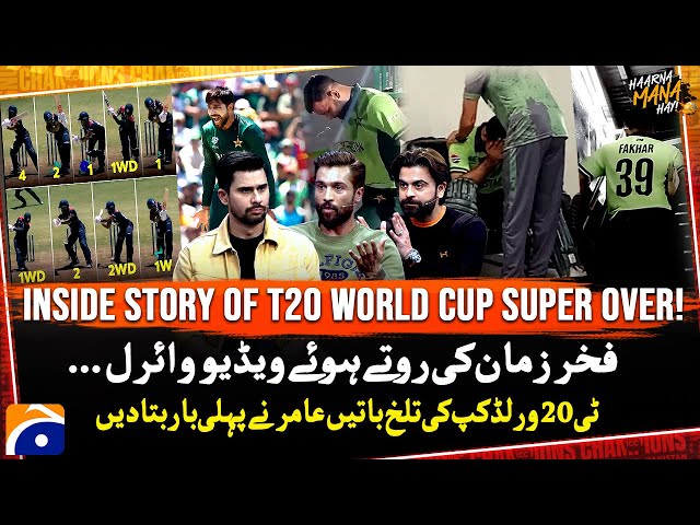 Inside Story of T20 World Cup Super over - Fakhar Zaman Crying in Dressing Room - Haarna Mana Hay