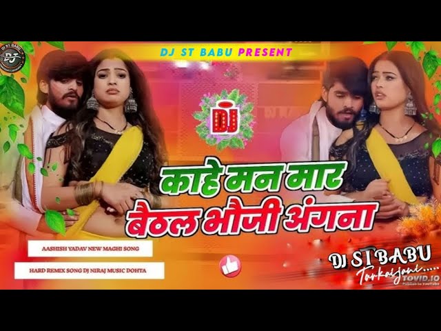 Kahe Man Mar Baithal Bhauji Angna | Aashish Yadav | New Maghi Holi Song 2025 | Dj Hard Bass Mix 2025