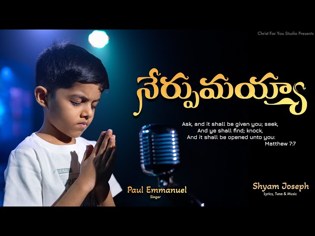 Nerpumayyaa  నేర్పుమయ్యా | Paul Emmanuel | Shyam Joseph | Worship Song | New Telugu Christian Songs