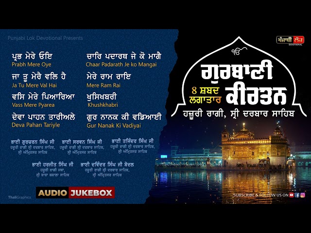 Gurbani Kirtan | 8 Shabad | 1 Hour | Hazuri Ragi | Sri Darbar Sahib | Amritsar | Jukebox |  Punjabi