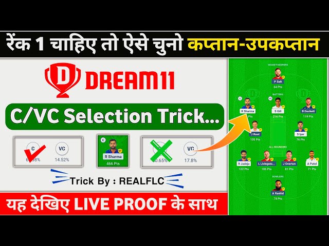 Dream11 C VC Selection Kaise Kare, Dream11 Captain And Vice Captain Tips, Dream11 C VC Tricks