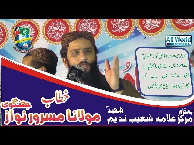 ASWJ Leader Molana Masroor Nawaz Jhangvi / Wah cant /letast Beyan shoib nadem markaz 24 Decmber 2017