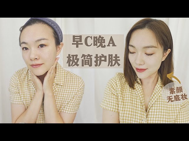 【水光肌护肤】30+熟龄混油皮早C晚A Skincare Routine｜抗氧化+ 抗衰老+ 保湿 | 微针滚轮“水光针”教程!「Janeslookbook」