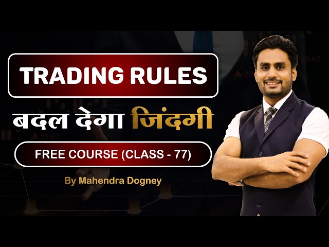 TRADING RULES बदल देगा जिंदगी || share market free course class 77 by Mahendra Dogney