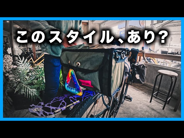 新発見！型破りなバイクパッキングでツーリングをもっと楽にしたい！