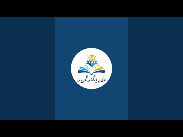 بدأت قناة "الأستاذ عقيل الشامي - Mr. Aqeel Al-Shami" بثًا مباشرًا