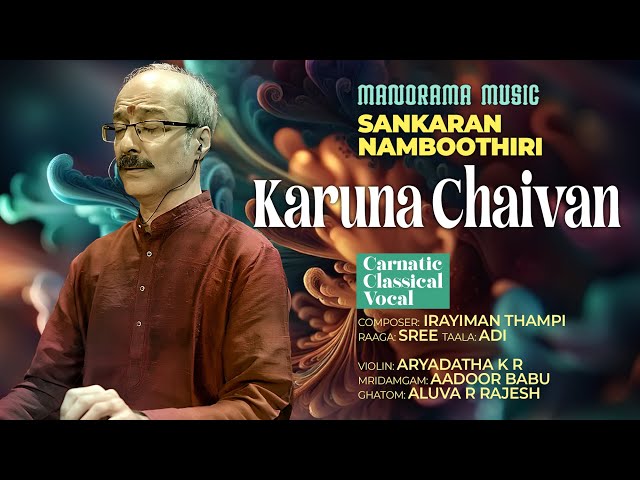 Karuna Chaivan | Irayiman Thampi | Sreeraga | Sankaran Namboothiri