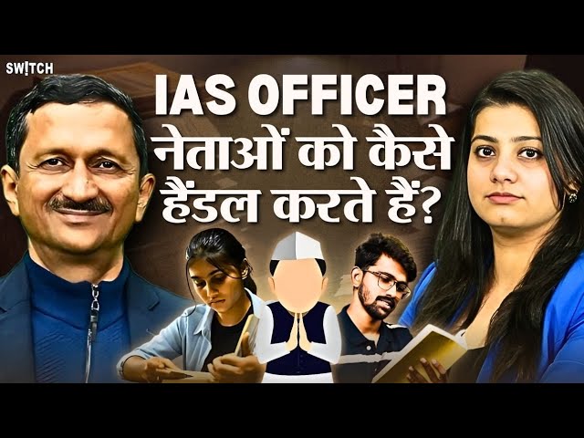 Podcast: Ex IAS Vivek Atray | Powers Of IAS, Politicians vs IAS पर क्या बोले @vivekatrayofficial