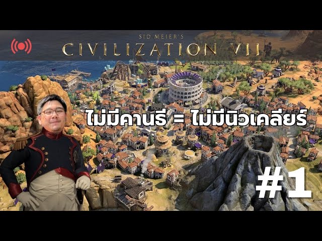 Civilization VII 🔴 [1] คานธีไม่มี โลกสงบสุข จบเกมได้เลย รักกันสันติ