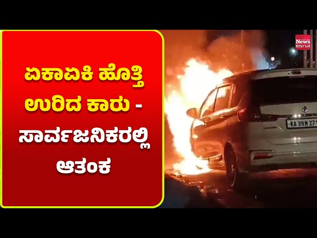 ಬೀದರ್‌ನ ಶಬ್ಬಲ್‌ ಬರಿ ಗಾರ್ಡನ್ ಬಳಿ ಘಟನೆ    | News Karnataka