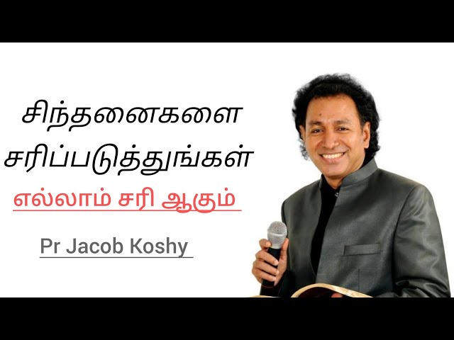 Correct Your Mindset | Pastor Jacob Koshy Motivational Tamil Christian Message