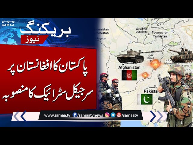 Pakistan Surgical Strike on Afghanistan | Brigadier (R) Haris Nawaz Reveals Inside News | SAMAA TV