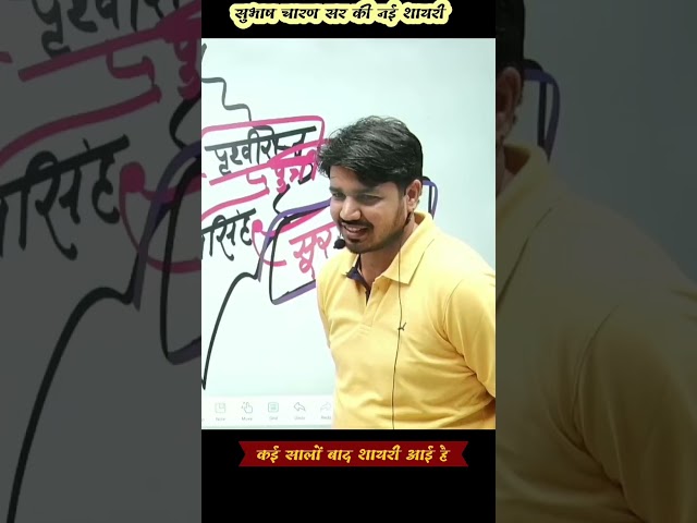 Poetry after many years || Students kept listening || Subhash Charan Sir #subhashcharanshayari