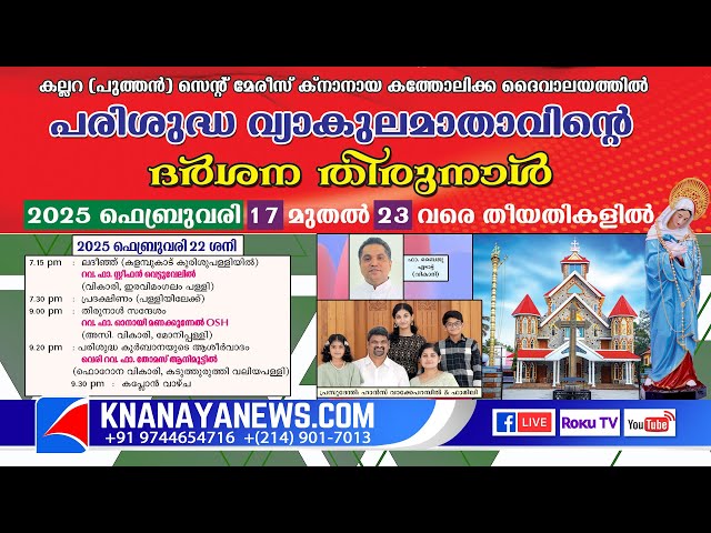 DAY-3 #KALLARA_PUTHEN_PALLI_THIRUNNAL_2025 || KNANAYANEWS.COM