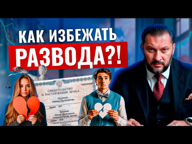 Почему в России так много разводов?! Откуда берется статистика в 80%?