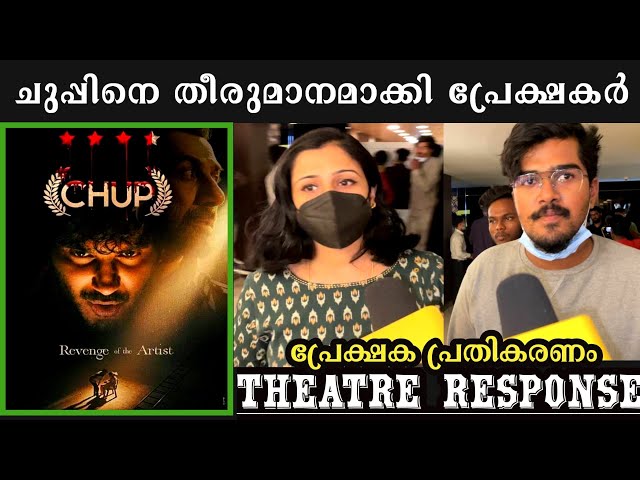 Chup movie Review | Chup theatre response | dulquer salmaan | sunny deol | preview show