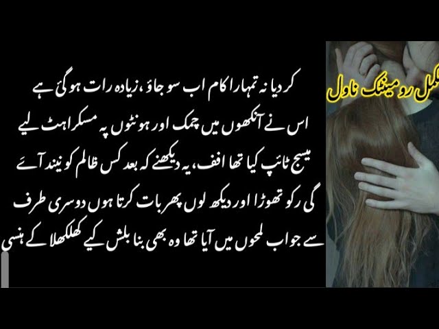 Complete novel " JISM KI MUHHABAT "| Romantic urdu novel | SHORT novels Urdu |