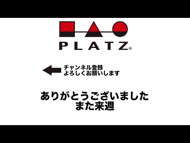 今週のプラッツ新製品　2月14日（金）18:00より　ライブ配信予定