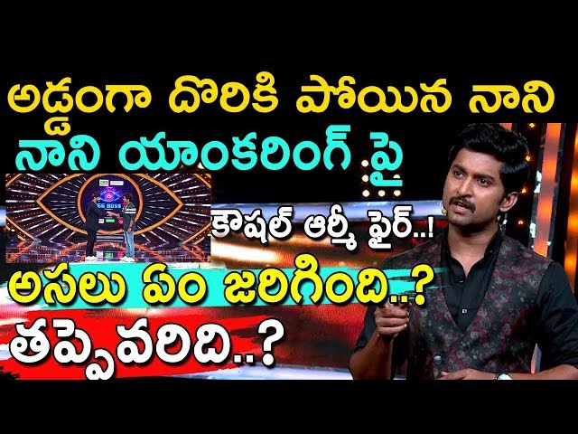 Nani Plans to Save Tanish from Bigg Boss Elimination | Kaushal Army | Bigg Boss 2 Telugu