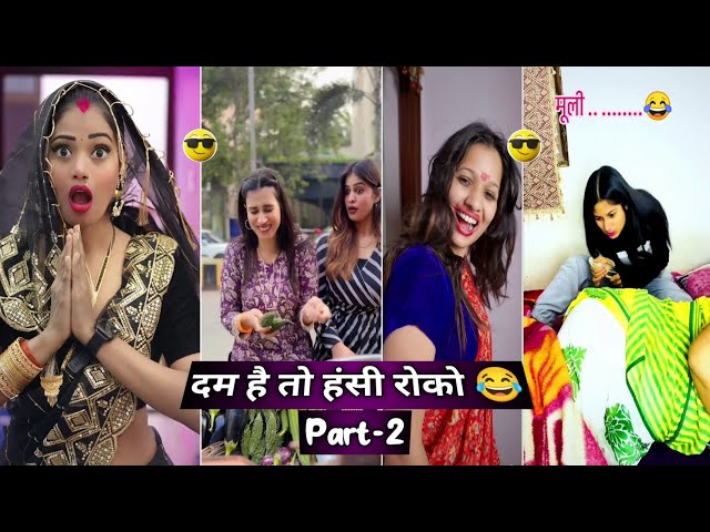 जितना दम है लगा लो हंसी नही रोक पाओगे 😱💯। Instagram Funny 🤣  insta vairal reels video // https:😜