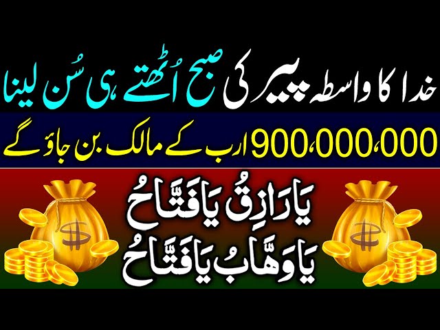 Khuda Ka Wasta | Shaban Peer Ki Subha Ka Zikrr | Shaban Ka Wazifa | Dolat Kay Liye Wazifa