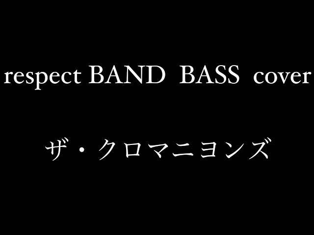 ザ・クロマニヨンズ　ナンバーワン野郎!  ライブバージョン　#basscover cover#ベース弾いてみた