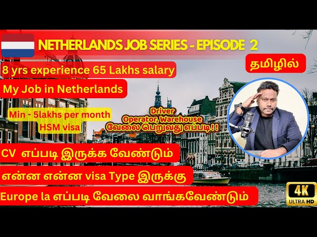 How to get/apply Jobs in Europe | Free Work Visa   | My job in Netherlands | CV Format | #tamil #new