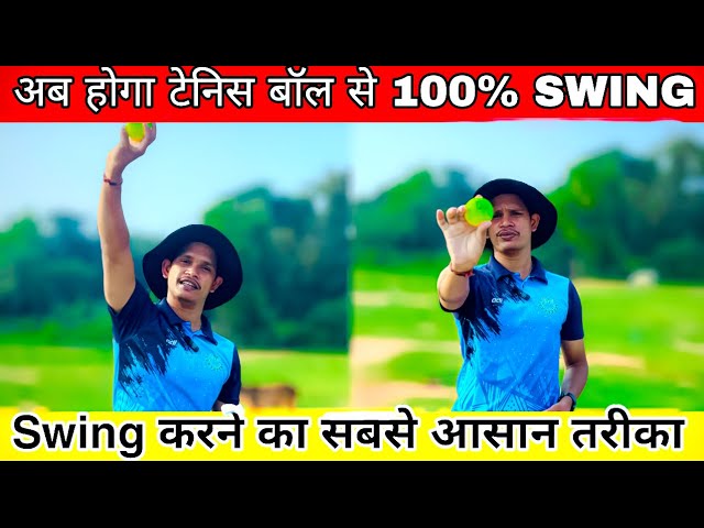 Tennis Ball से Swing करने का आसान तरीका | How To Swing Both Way A Tennis Ball Bowling Tips