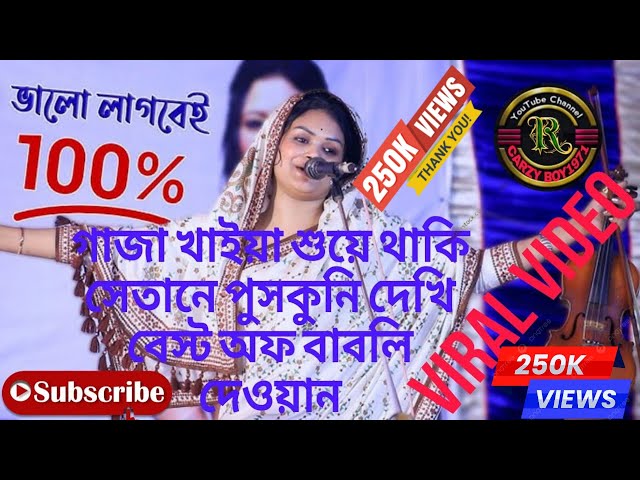 গাজা খাইয়া শুয়ে থাকি সেতানে পুসকুনি দেখি। বাংলা গাঁজার গান #shorts #youtubeshorts #trending #gaja