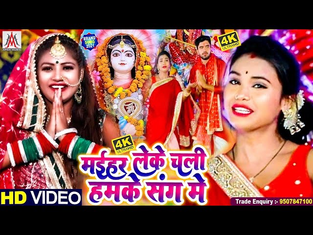 video song || मईहर लेके चली हमके संग में || Jk Komal | Maihar Leke Chali Jamke Sang Me - Navratri