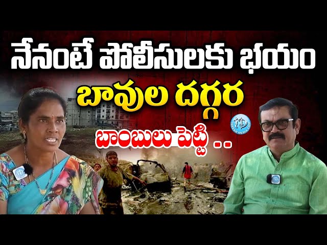 EX  Commander Padma  ఆ యుద్ధంలో మా  వదిన మరణించిం ది   Chhattisgarh || iDream rajanaasiricilla