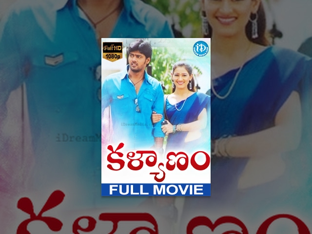 Kalyanam Full Movie | Chandu, Jyosna | Murali Krishna | Kanakesh Rathod