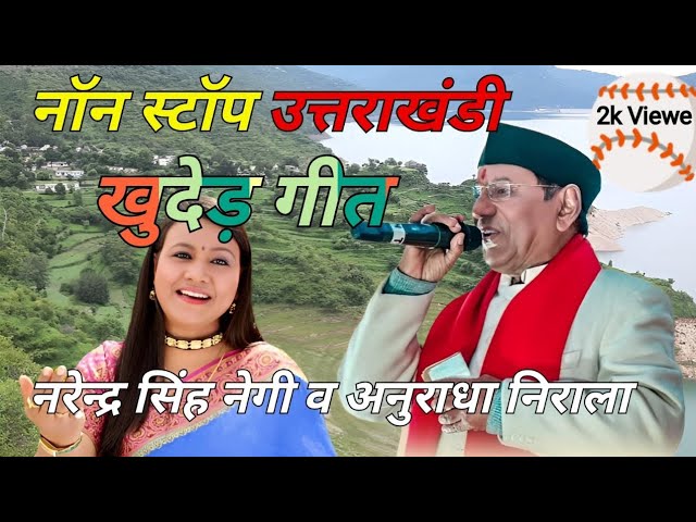 Non-Stop Song Narendra Singh Negi ||Audio jukebox 2022 ||Garhwali New Songs,#pahadi #song #garhwali