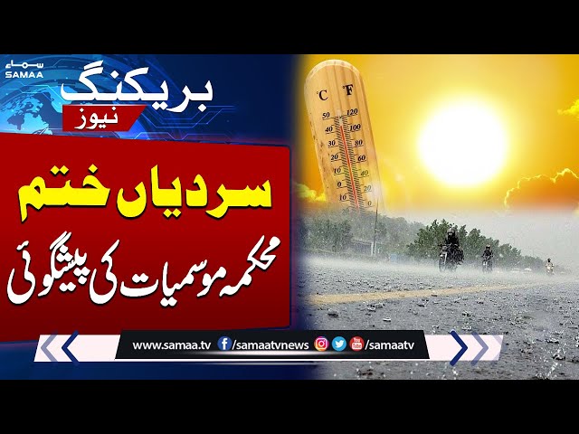 Weather Update: Met Department Shocking Prediction | Breaking News | Samaa TV