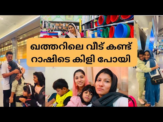 ഖത്തറിലെ ആദ്യ ദിവസം, ഞാൻ പോയതിൽ പിന്നെ ഇവിടെ ഇങ്ങനെ ആയിരുന്നോ 🥺/@jaibusworld /#familystory