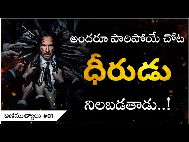 When Life Is Hard | Million Dollar Quotes #01 | Telugu Motivational Video | Voice Of Telugu