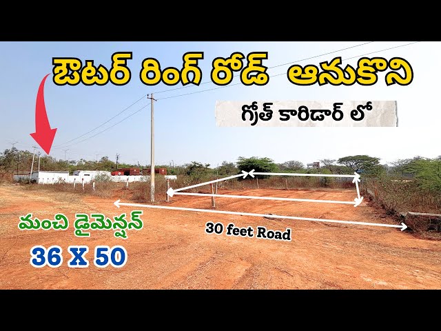 🔴LIVE | ఔటర్ రింగ్ రోడ్ ఆనుకొని గ్రోత్ కారిడార్ లో | Open Plot for Sale | Adibatla | Kongara kalan |