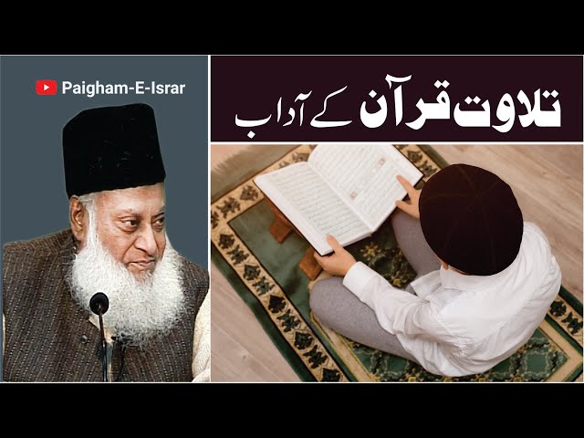 Tilawat-E-Quran Kay Adaab | Dr. Israr Ahmed | Short Clip