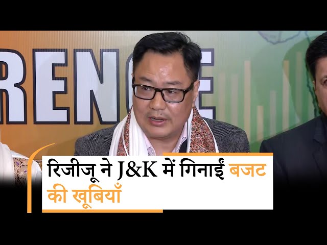 Kiren Rijiju ने Srinagar में किया संवाददाता सम्मेलन, Union Budget को J&K के विकास के लिए बताया अहम