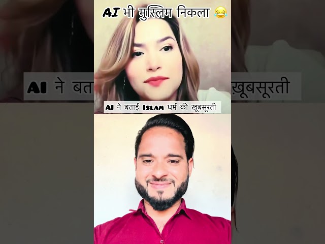 वीडियो देखने के बाद आपको मुस्लिम होने पर गर्व महसूस होगा😘 #waitforend #AI #viral #trendingfunny