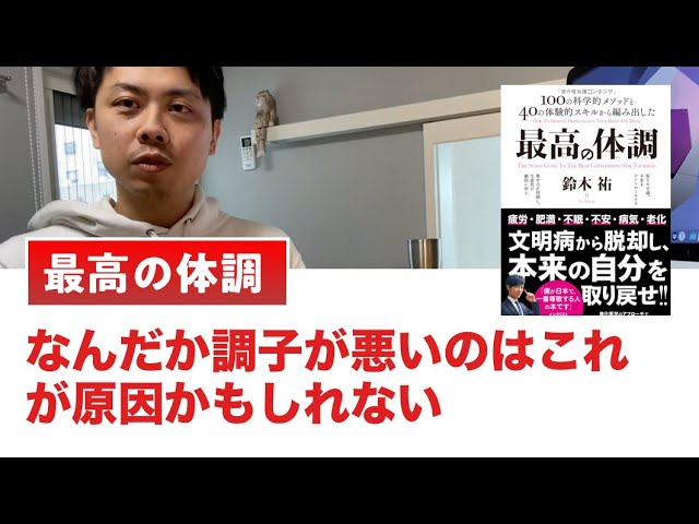 「最高の体調」なんだか調子が悪いのは「文明病」のせいかもしれない