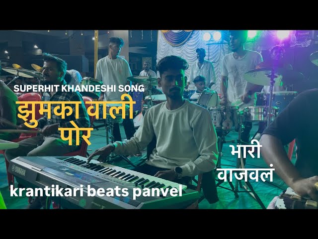 झुमका वाली पोर | Jhumka Wali Por | सावन महिना मा #jhumkawalipor khandeshi Song | #ahiranisong