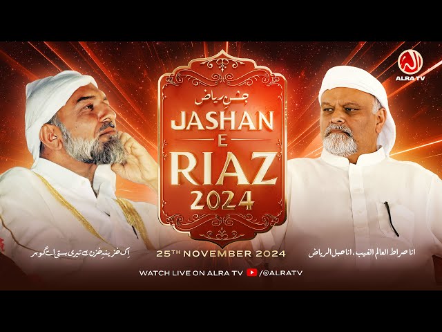 Jashan e Riaz 2024 | ALRA TV Studio | 25 November 2024