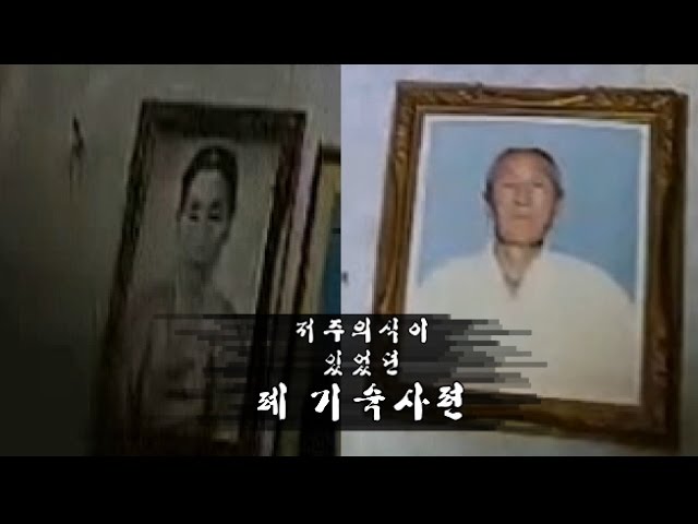 귀신이 움직이고 뒤바뀐 영정 사진  - Shock Video, Fear, scariest, korea, 東洋鬼,  心理 者, Poltergeist