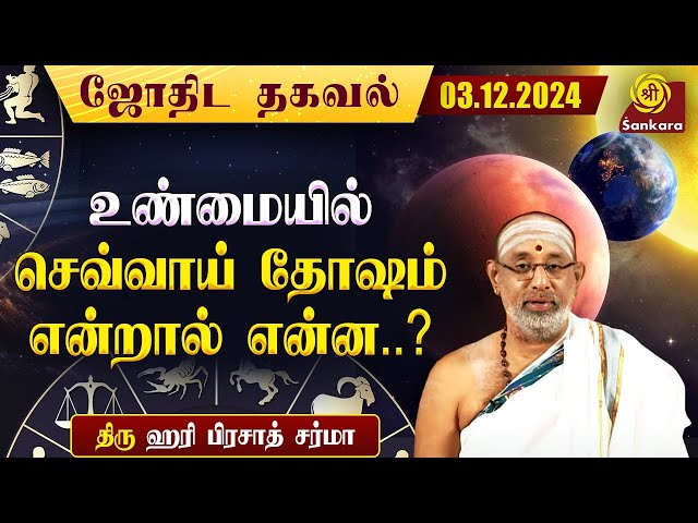 இன்றைய நாள் எப்படி இருக்கு ? | Hariprasad Sharma | Indhanaal 03 12 2024