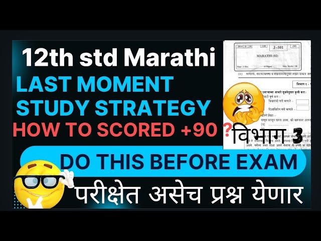 12th std Marathi board exam 2025 MARATHI QUESTION PAPER+ ANSWERS CLASS 12 MARATHI vibhag 3 2025