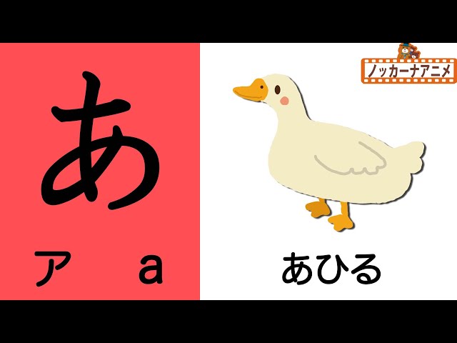 【ひらがなであそぼう】あいうえおでいないいないばあ！知育【赤ちゃん・子供向けアニメ】Let's play with Japanese hiragana