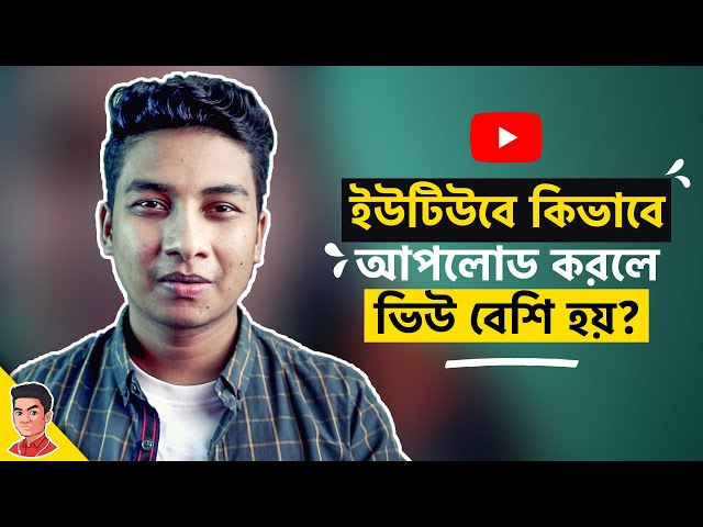 ইউটিউবে সঠিক ভাবে ভিডিও আপলোডের নিয়ম - How to Properly Upload Videos in YouTube