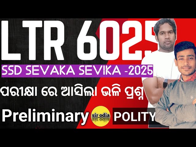 70 IMPORTANT MCQS ON POLITY FOR UPCOMING OSSC / OSSSC ,LTR / SSD   BY  SIR|  SIR ODIA